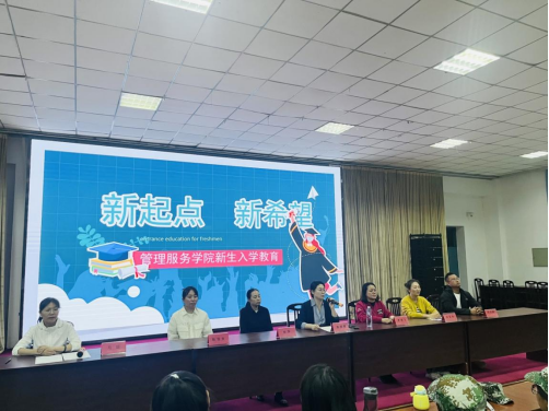 管理服务学院成功举办2024级新生制度教育培训会386.png