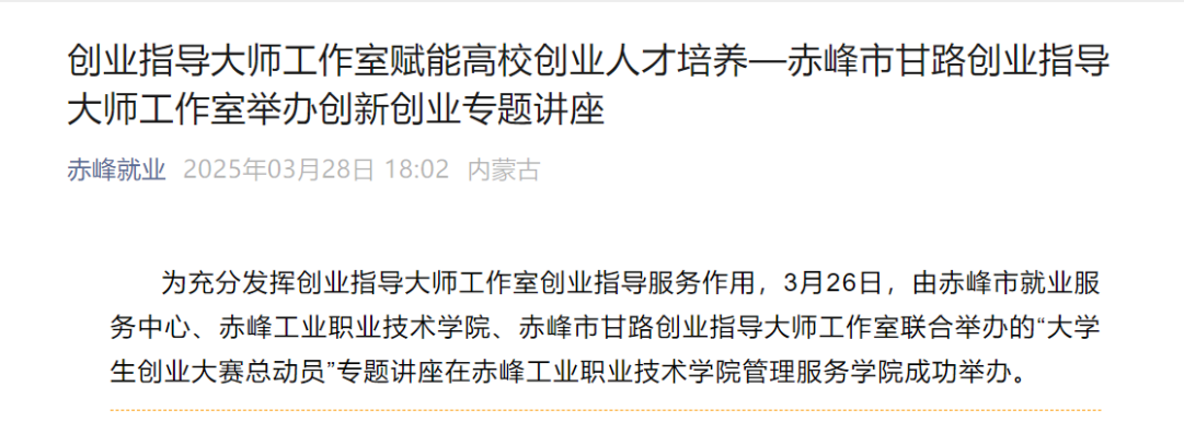 赤峰工业职业技术学院—赤峰市甘路创业指导大师工作室590.png